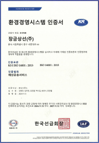 환경경영시스템 인증서