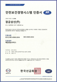 안전보건경영시스템 인증서