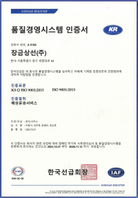 ISO 품질경영 시스템 인증서