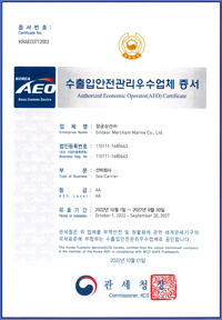 AEO 인증 취득